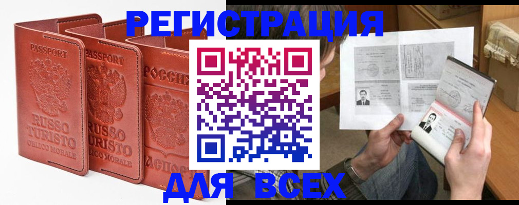 прописка для работы в Владимире